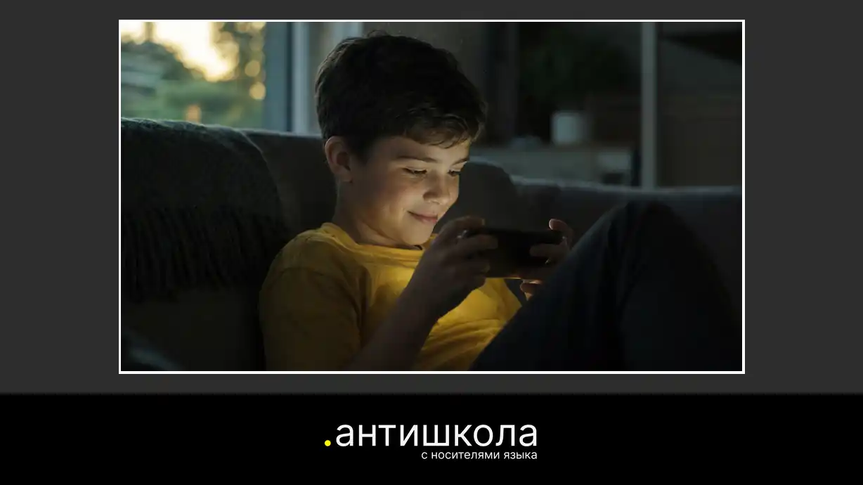 Обложка: ребёнок играет в мобильную игру вечером, Brawl Stars и английский через игру