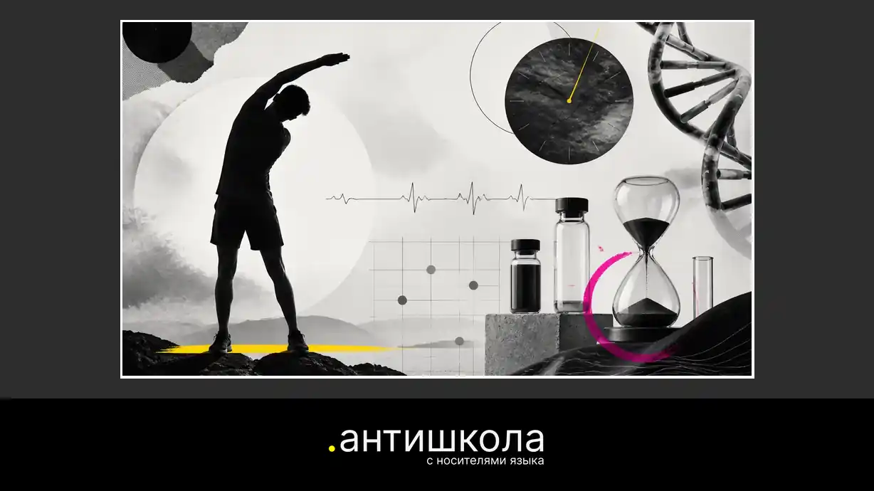 Мини-урок: английский по новости о Брайане Джонсоне