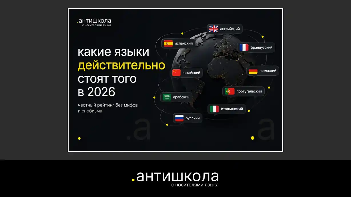 Какие языки действительно стоит учить в 2026 году