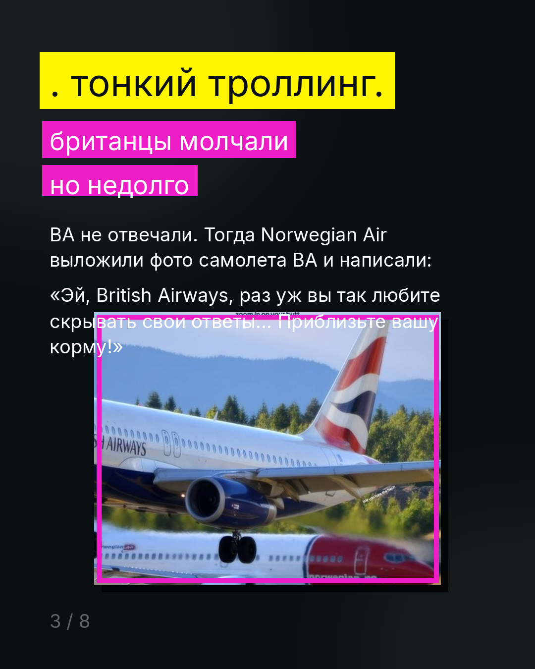 Слайд 3: Тонкий троллинг