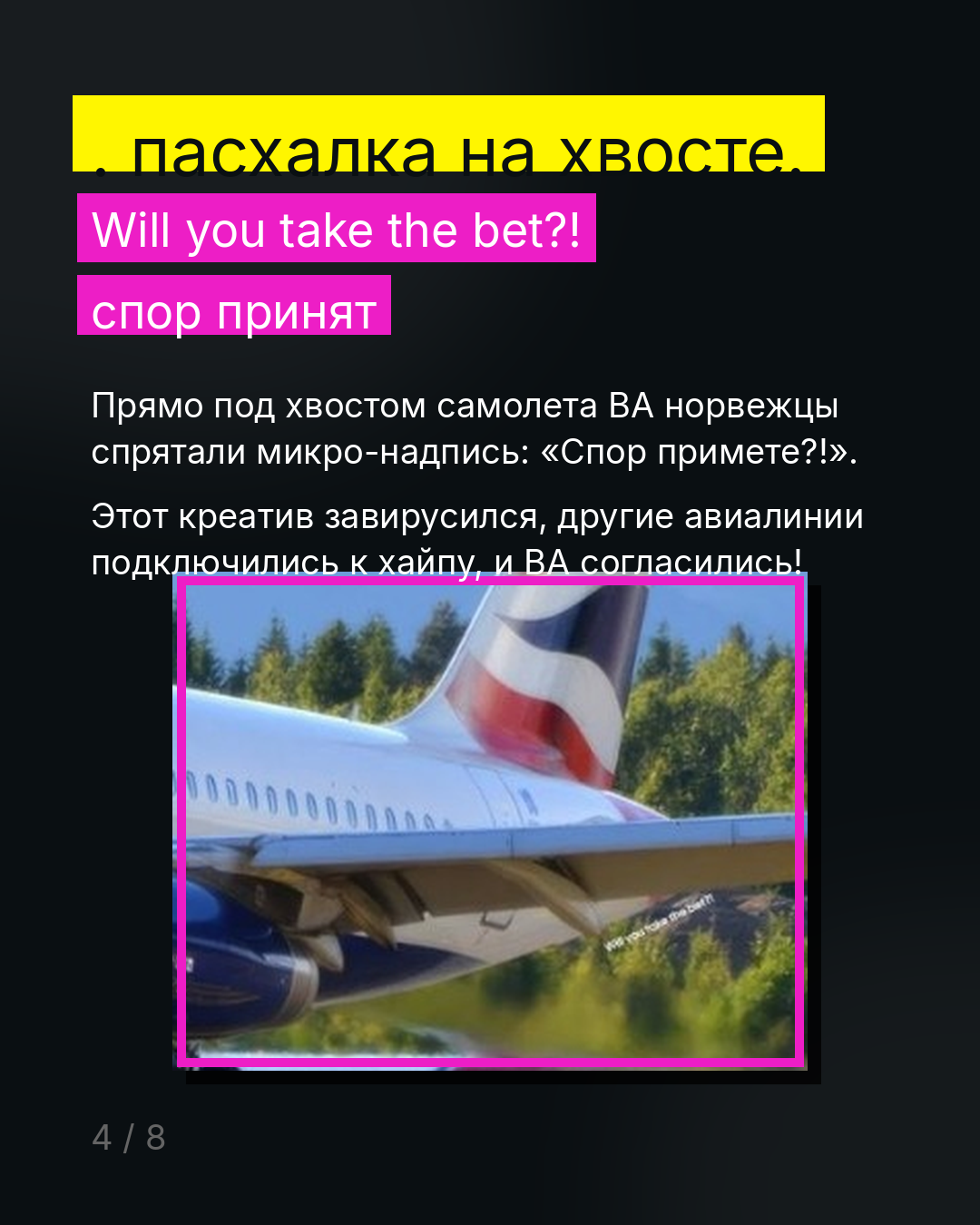 Слайд 4: Пасхалка на хвосте