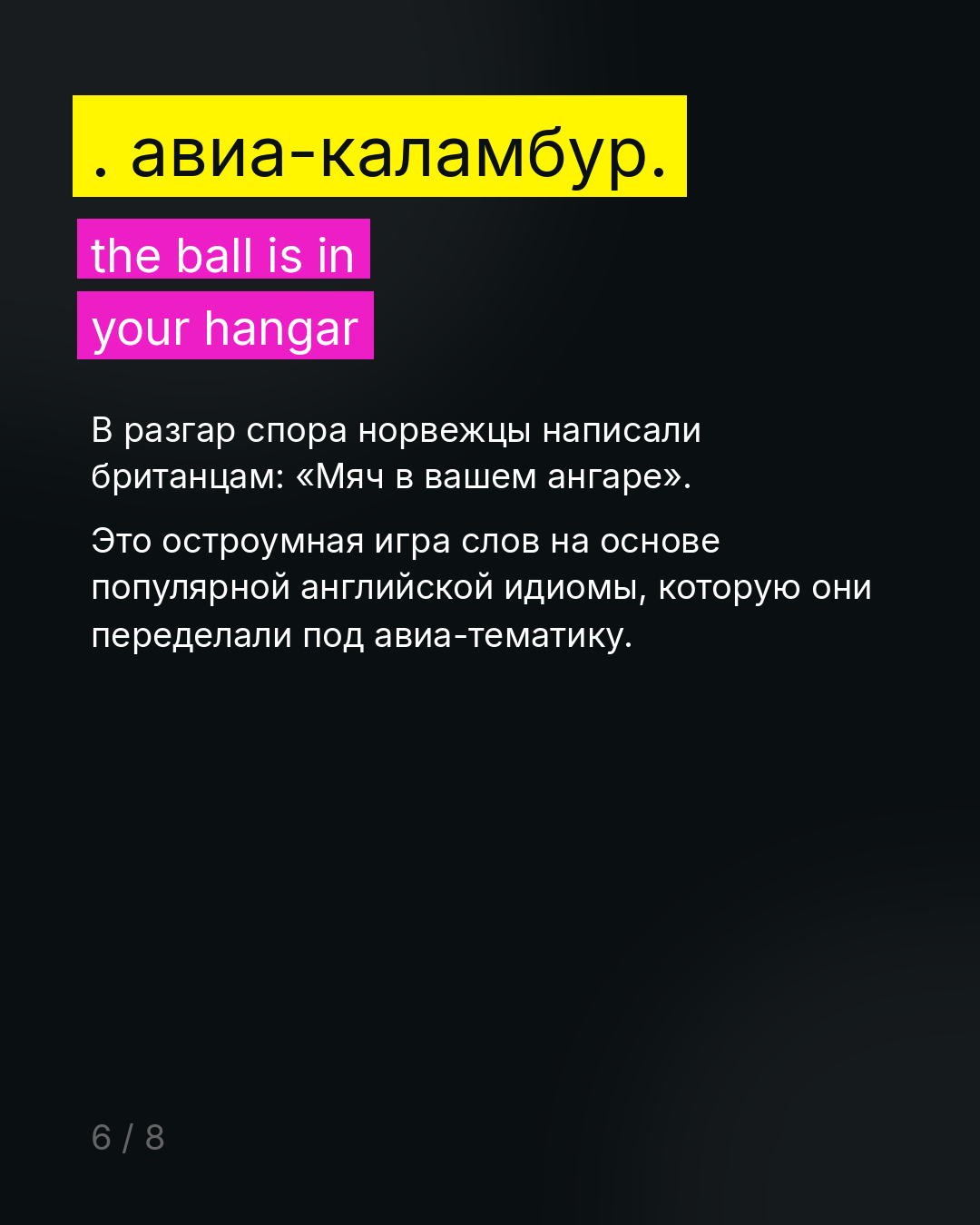 Слайд 6: Авиа-каламбур