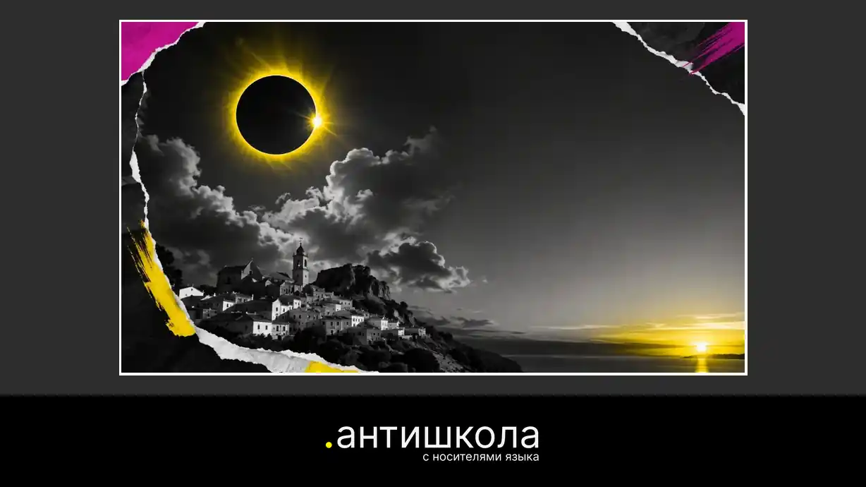 Полное солнечное затмение в Испании 12 августа 2026