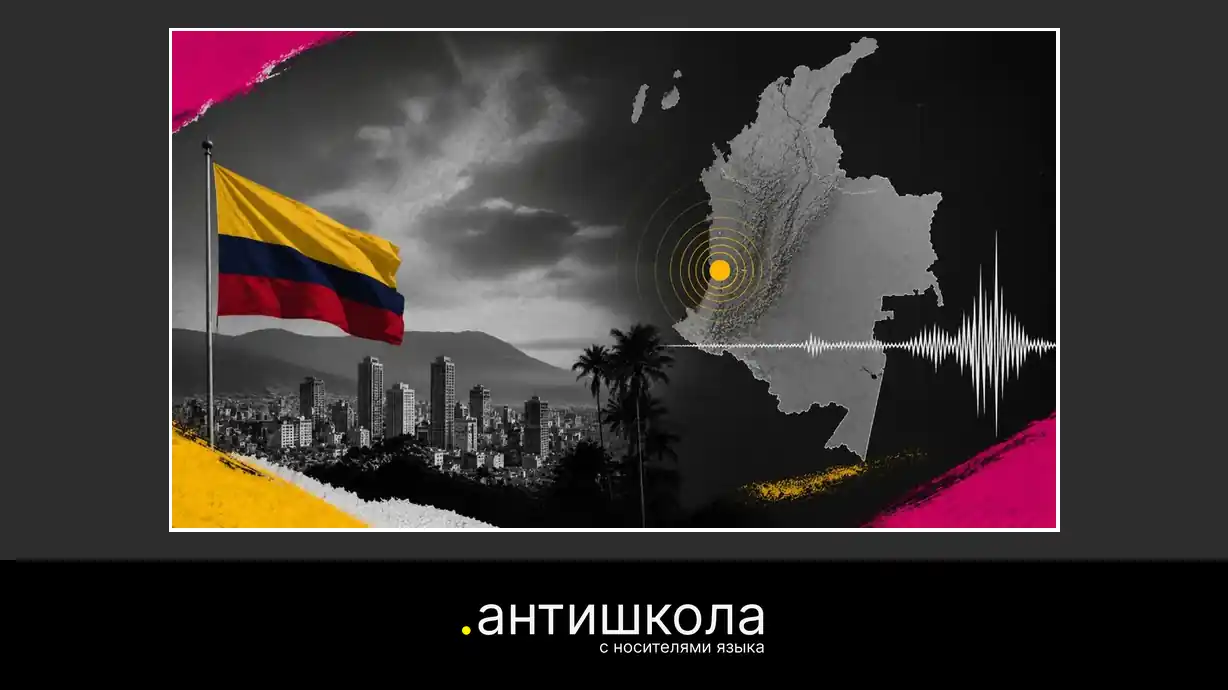 Землетрясение M7,4 в Колумбии