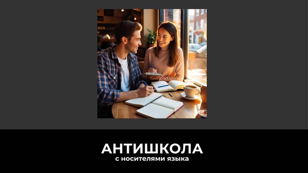 Как выучить язык, не заучивая слова: секрет, который перевернёт вашу игру
