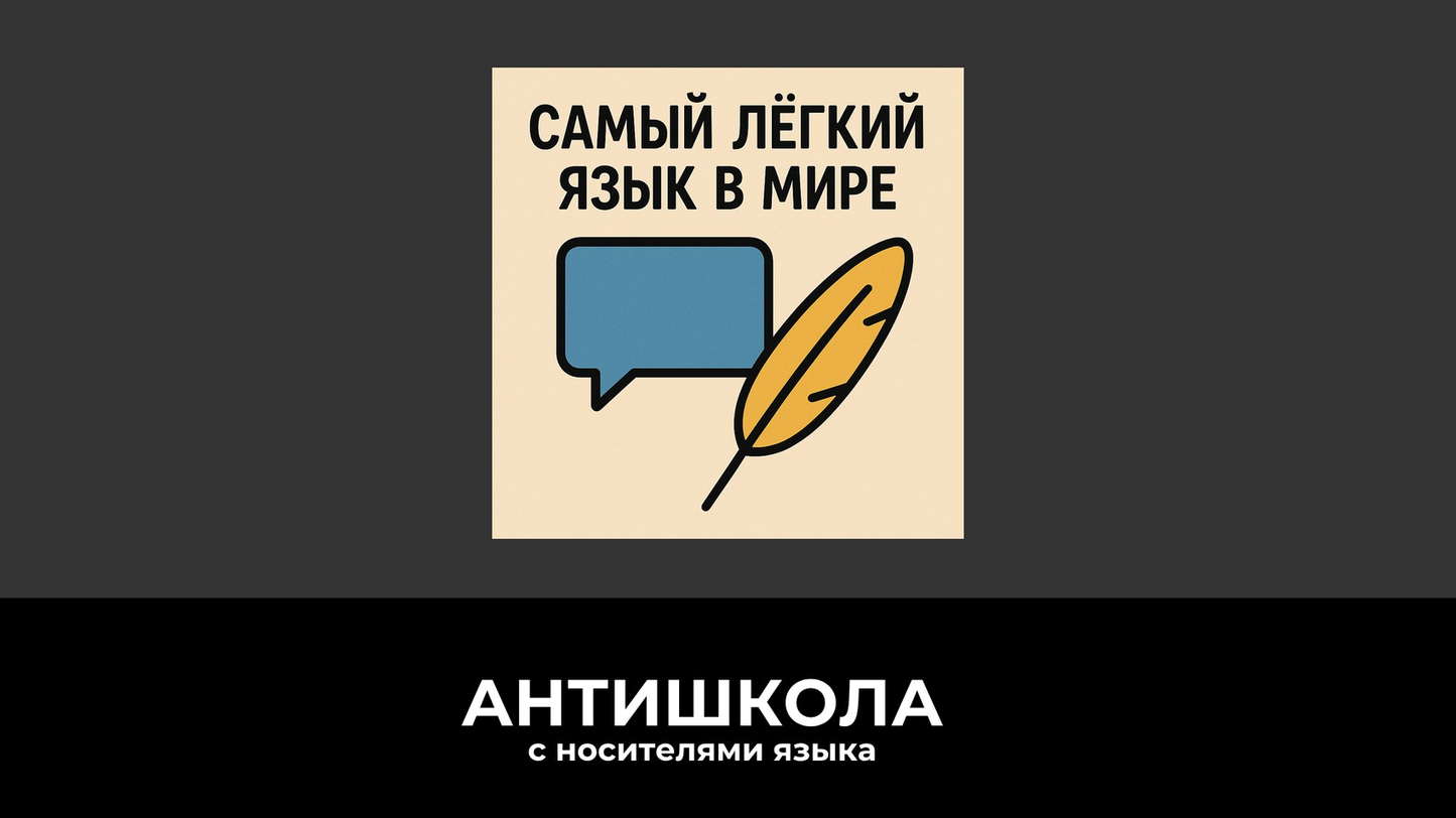 Изображение демонстрирует символы разных языков мира, указывая на разнообразие и выбор самого легкого для изучения