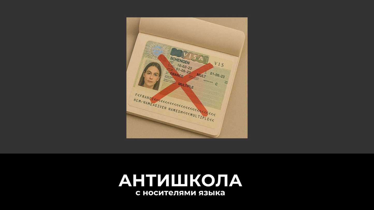 Ограничения на мультивизы для россиян: последствия для поездок и обучения