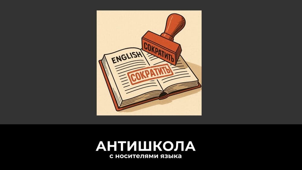Министерство просвещения и сокращение языков