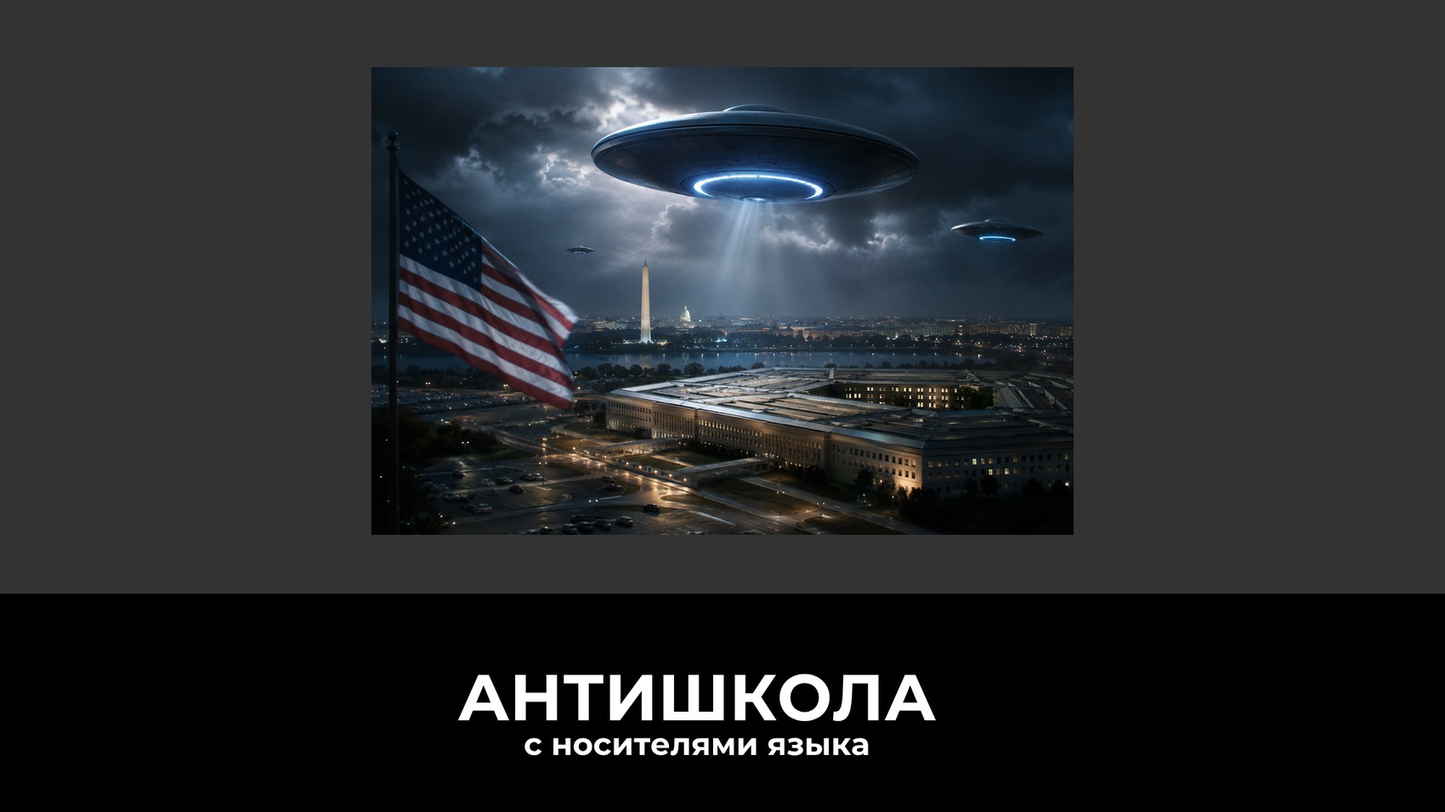 Кадр с неопознанным объектом в небе на фоне обсуждения UAP и UFO